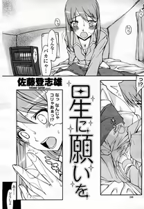 Page 247 of COMIC Momohime 2008-03 - preview thumbnail