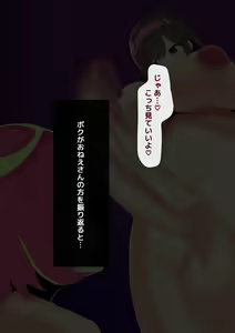 Page 20 of Otokonoko ga Futanari Onee-san ni Ananie o Tousatsu sarete Ochinpo ni Mesu Ochi shichau Hanashi - preview thumbnail