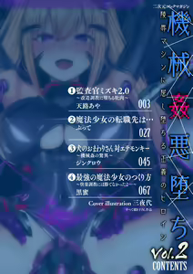 Page 2 of 2D Comic Magazine Kikaikan Akuochi Ryoujoku Machine ni Kusshi Ochiru Seigi no Heroine Vol. 2 - preview thumbnail
