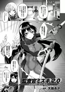 Page 3 of 2D Comic Magazine Kikaikan Akuochi Ryoujoku Machine ni Kusshi Ochiru Seigi no Heroine Vol. 2 - preview thumbnail