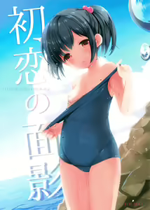 Hatsukoi no Omokage - hentai manga cover image