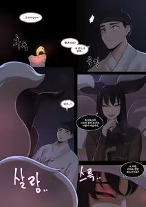 Page 8 of 여우고개뎐 - preview thumbnail