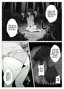 Page 6 of Watashi wa Koko ni Imasu 2 | 나는 여기에 있습니다 2 - preview thumbnail