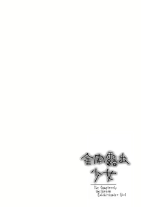 Page 119 of Zenkai Roshutsu Shoujo - Schelm CH 01-07 - preview thumbnail