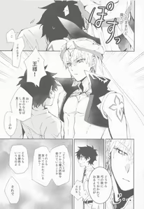 Page 12 of Ou-sama to Maryoku Kyoukyuu - preview thumbnail