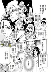Page 23 of 吸血鬼只喝甘露 - preview thumbnail
