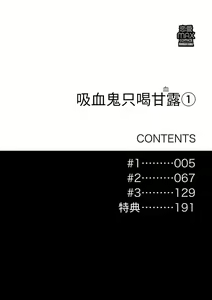 Page 3 of 吸血鬼只喝甘露 - preview thumbnail