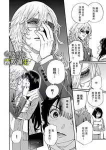Page 10 of 吸血鬼只喝甘露 - preview thumbnail