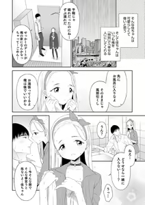 Page 74 of Otokonoko wa Mujikaku ni Sasou crescendo - preview thumbnail