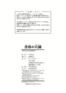 Page 196 of Inbo no Anazono - preview thumbnail