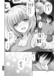 Page 100 of Amairo no Koishibari - preview thumbnail