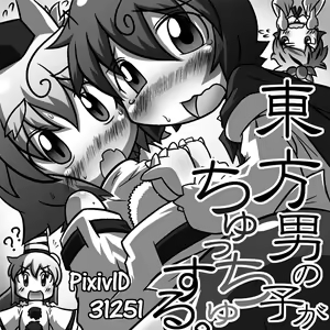 Page 57 of Shota-chin  Gensoukyou - preview thumbnail