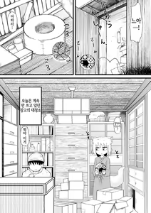 Page 2 of Loli Baba Okaa-san wa Oshi ni Yowai 3 | 로리할망 양어머니는 밀어붙이기에 약하다 3 - preview thumbnail