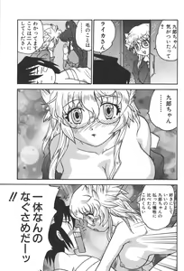 Page 22 of Zanma Taisei Demonbane Comic Anthology - preview thumbnail