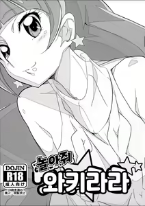 Asonde Wakirara | 놀아줘 와키라라 — hentai manga cover on Fhentai