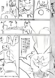 Page 45 of Heya ni Modoru to Soko ni wa Eroero Servant! - preview thumbnail