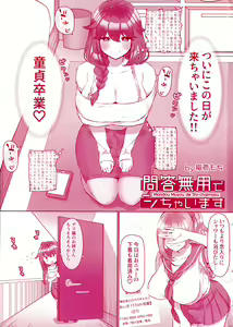 Page 3 of Mondou Muyou de Shichaimasu - preview thumbnail
