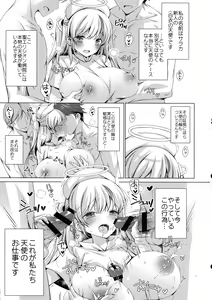 Page 2 of Saa Kore Kara Tenshi no Oshigoto no Jikan desu!! Hakui no Tenshi Saraka-chan no Milk Fukidashi Sex - preview thumbnail