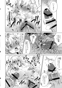 Page 37 of Saa Kore Kara Tenshi no Oshigoto no Jikan desu!! Hakui no Tenshi Saraka-chan no Milk Fukidashi Sex - preview thumbnail