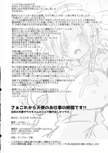 Page 47 of Saa Kore Kara Tenshi no Oshigoto no Jikan desu!! Hakui no Tenshi Saraka-chan no Milk Fukidashi Sex - preview thumbnail