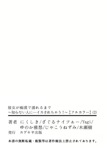 Page 56 of Kanojo ga Chikan de Nureru made ~Shiranai Hito ni... Ikasarechau!~ "Full Color" 2 - preview thumbnail