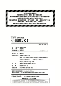 Page 181 of Akuma de JK! | 小惡魔JK！ - preview thumbnail