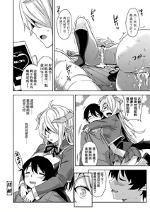Page 67 of Akuma de JK! | 小惡魔JK！ - preview thumbnail