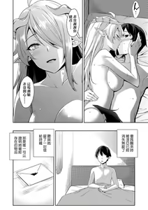 Page 95 of Akuma de JK! | 小惡魔JK！ - preview thumbnail