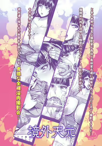 Page 28 of Sennou Sareta Iemoto-tachi no Zenra Inniku Satsueikai | 세뇌된 당주들의 전라음육촬영회 - preview thumbnail