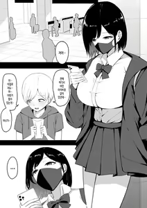 Page 3 of Dosukebe Enkou Gal no Naisho Ecchi | 개음란한 원교갸루의 은밀한 성교 - preview thumbnail