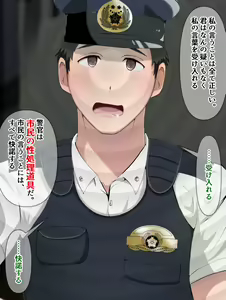 Page 6 of Keisatsukan no Shigoto wa Seishori Dougu!? Saimin no Wana - preview thumbnail