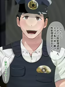 Page 7 of Keisatsukan no Shigoto wa Seishori Dougu!? Saimin no Wana - preview thumbnail