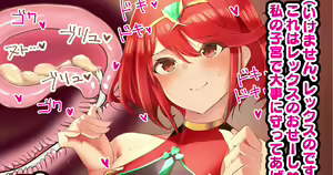 【有料会員版】ホムラに無責任孕ませ精液注入 — hentai manga cover on Fhentai