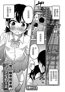 Otokonoko Senyou Sharyou Bromancecar 2 — hentai manga cover on Fhentai