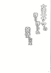 Page 4 of Joou-sama no Shibori Shiborare Hatsujou Koubi - preview thumbnail