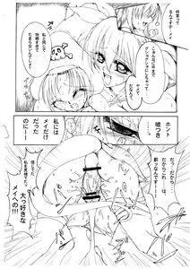 Page 8 of Junrei Tenshi Dai-go wa `Kuzure Kai' - preview thumbnail