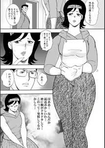 Page 203 of Injuku Mama Doru Himitsu Haishin - preview thumbnail