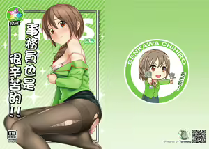 TRNS-03-事務員也是很辛苦的！ — hentai manga cover on Fhentai