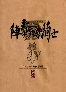 Page 2 of Jinbaori no Kishi - preview thumbnail