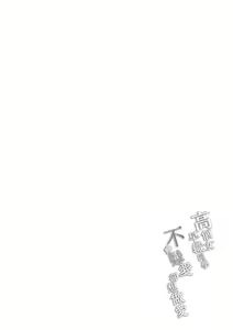 Page 5 of Okki na Saori-chan wa Bukiyou ni Eroi | 高個女早織同學不會戀愛卻想做愛 - preview thumbnail
