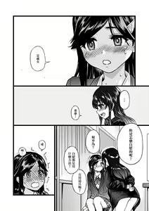 Page 21 of Watashi o Ecchi no Nakama ni Irete Kudasai | 請讓我加入你們成為性愛的同伴 - preview thumbnail