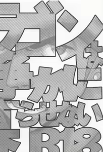 Page 7 of Dragon wa Shizuka ni Kurasenai - preview thumbnail