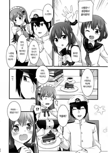 Page 8 of Ooi! Maid Fuku o Kite miyou! | 오오이! 메이드복을 입어보자! - preview thumbnail