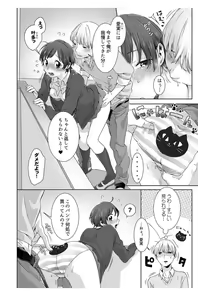 Page 12 of Nemuru Ano Ko ni Hametemita ~Irete mo Itte mo Okinainda mon! Ch.3 - preview thumbnail