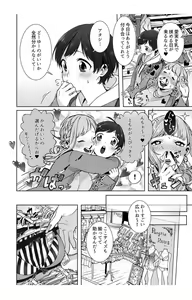 Page 22 of Nemuru Ano Ko ni Hametemita ~Irete mo Itte mo Okinainda mon! Ch.3 - preview thumbnail