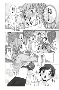 Page 26 of Nemuru Ano Ko ni Hametemita ~Irete mo Itte mo Okinainda mon! Ch.3 - preview thumbnail