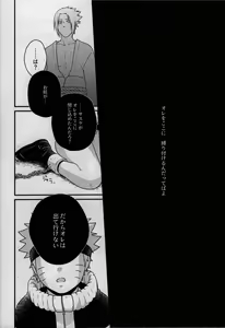 Page 48 of Kage no Katachi ni Shitagau ga gotoshi - preview thumbnail