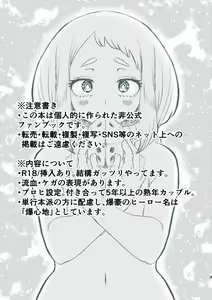 Page 2 of Disutansu (Boku no Hero Academia)sample - preview thumbnail