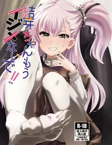 Yume-chan mou Ijimenai de! ! - hentai manga cover image