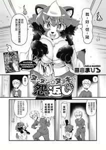 Page 4 of タンタン☆タヌキの怨返し - preview thumbnail